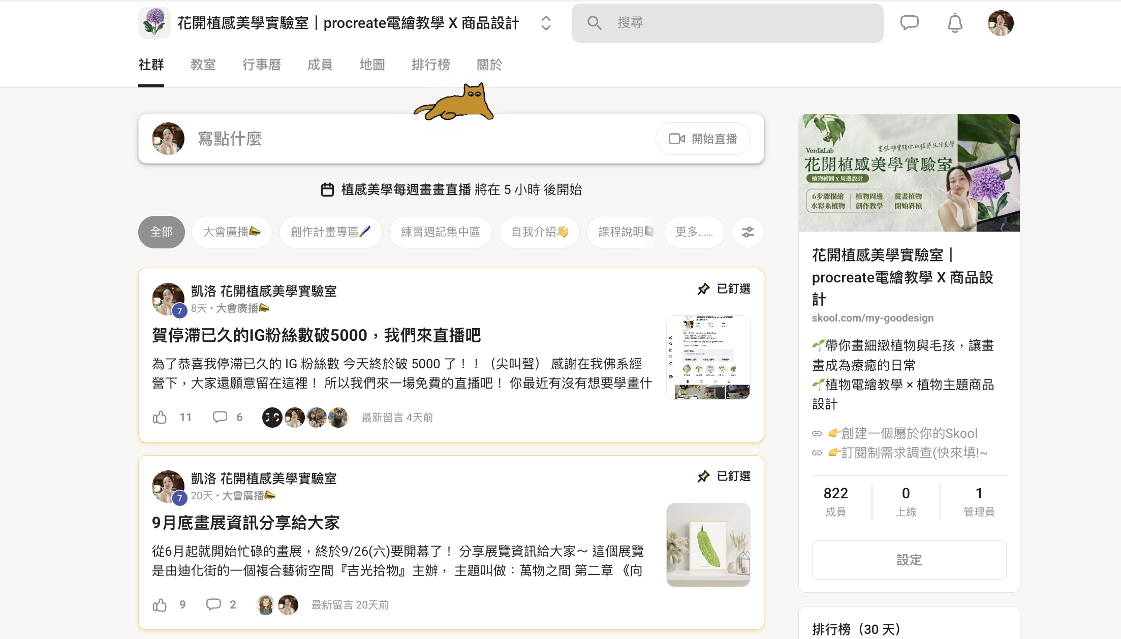 社群動態牆截圖