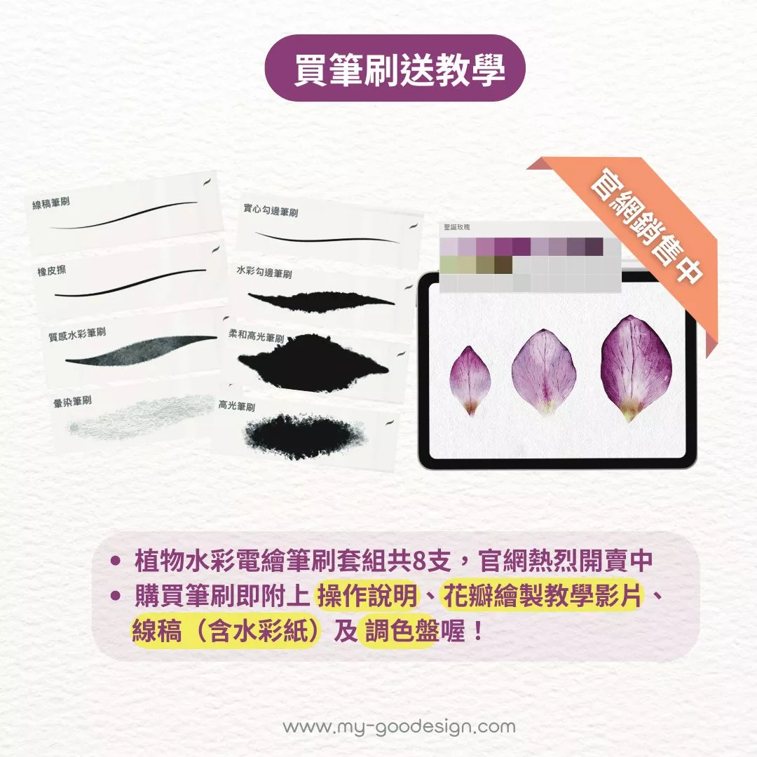 植物水彩電繪筆刷套組